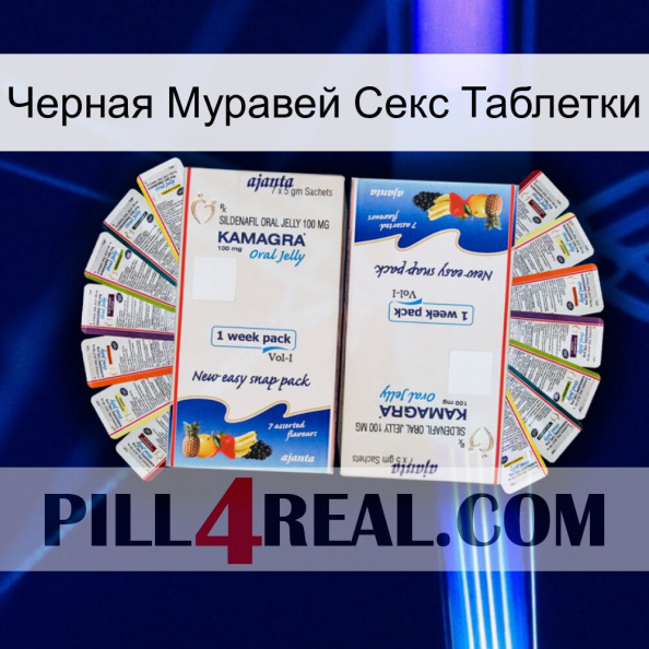 Черная Муравей Секс Таблетки kamagra1.jpg